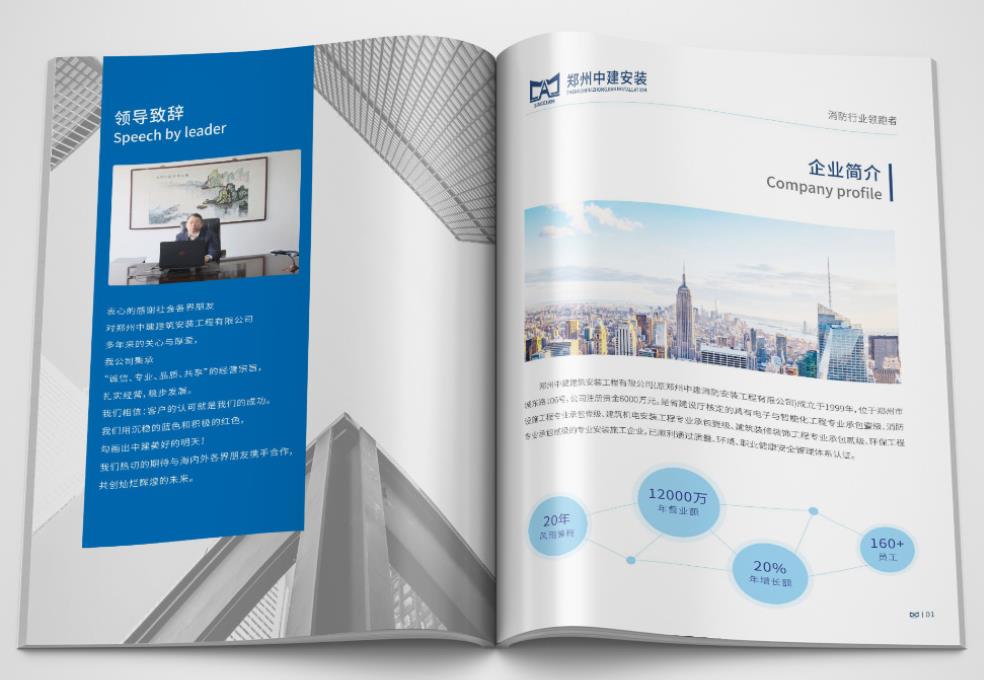 鄭州建筑畫冊(cè)設(shè)計(jì)報(bào)價(jià)